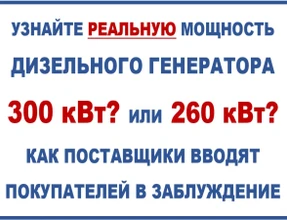 Мощность двигателя необходимая для дизельного генератора 300 кВт