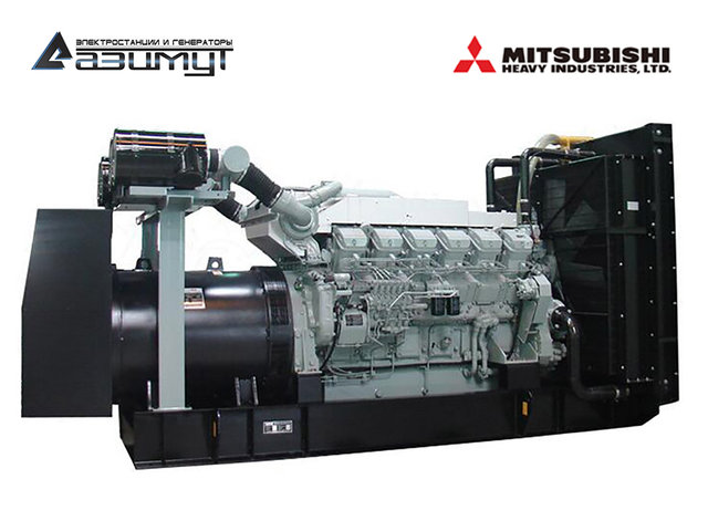 Дизель генератор 1100 кВт Mitsubishi - дизельная электростанция ДЭС-1100 кВт АД-1100С-Т400-1Р Мицубиси (Митсубиси)