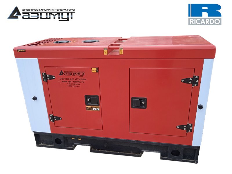 Дизельный генератор 16 кВт Ricardo в шумозащитном кожухе с АВР АД-16С-230-2РКМ19