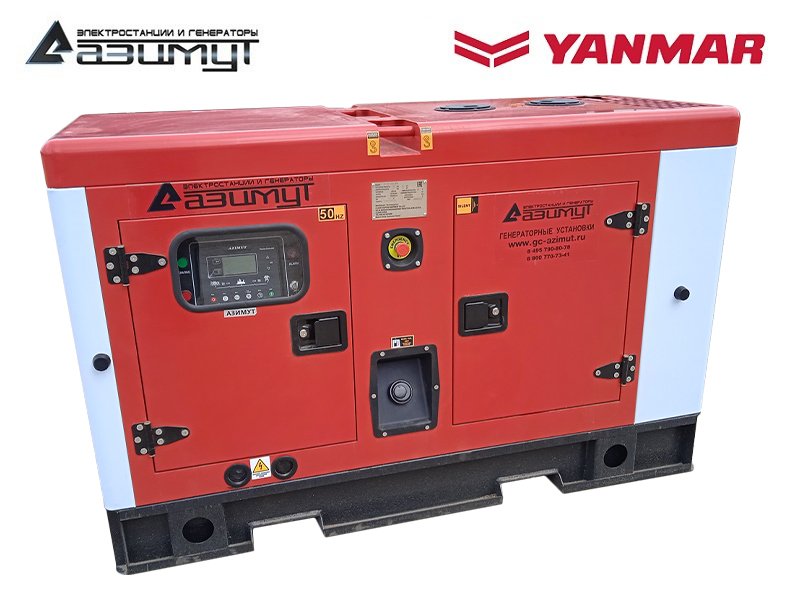 Дизельный генератор 16 кВт Yanmar в шумозащитном кожухе с АВР АДС-16-Т400-РКЯ2