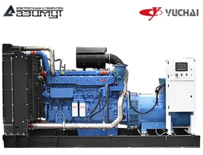 Дизельный генератор АД-400С-Т400-1РМ26А Yuchai мощностью 400 кВт открытого исполнения