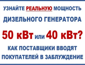 Мощность двигателя необходимая для дизельного генератора 50 кВт