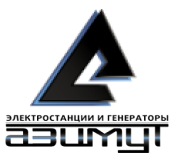 Синхронные генераторы Azimut